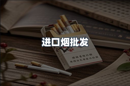 日本香烟系列